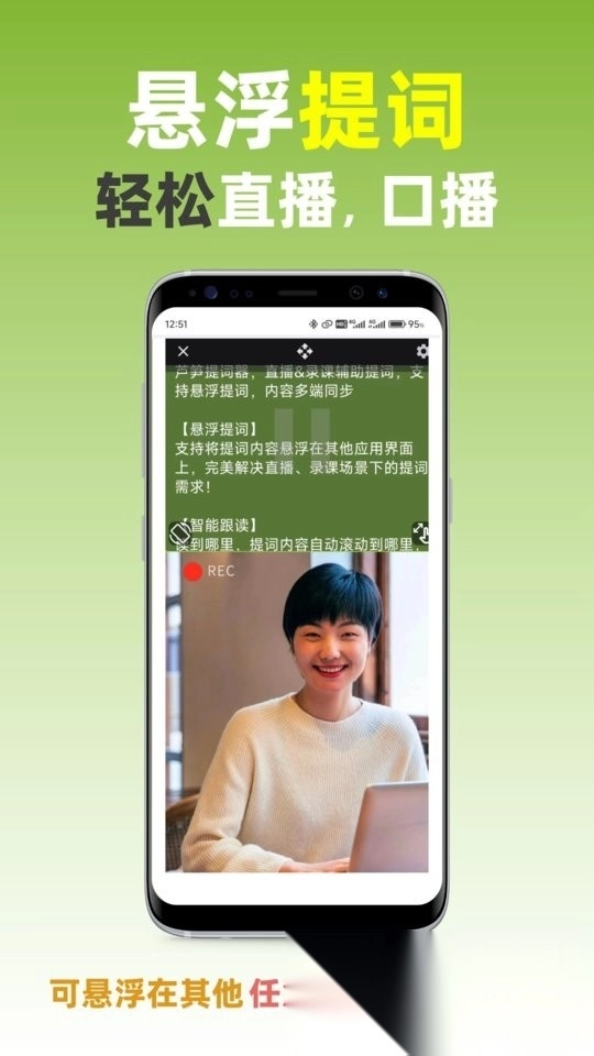 芦笋提词器免费版图1