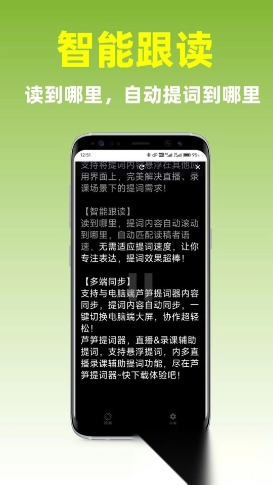 芦笋提词器免费版图2