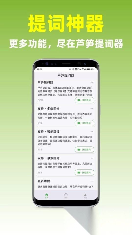 芦笋提词器免费版图3