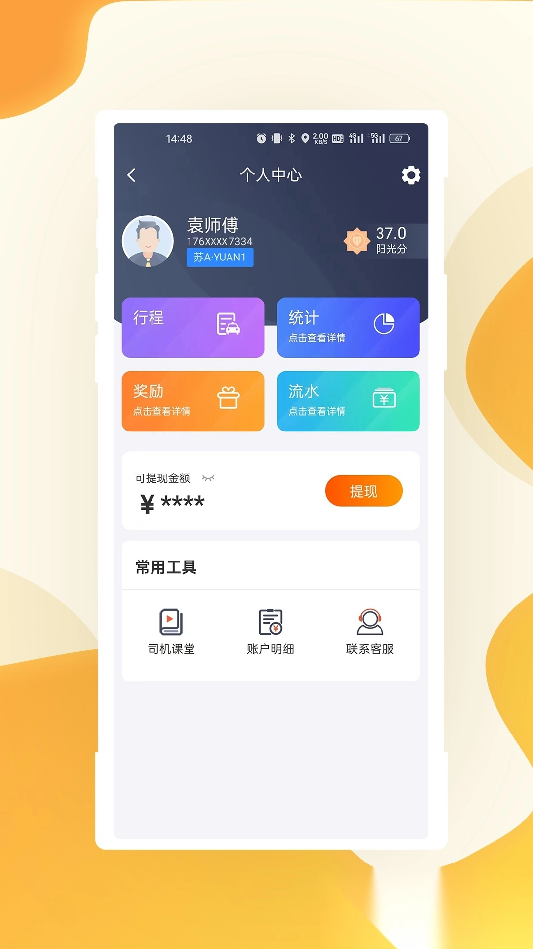 有滴出行司机端App图2