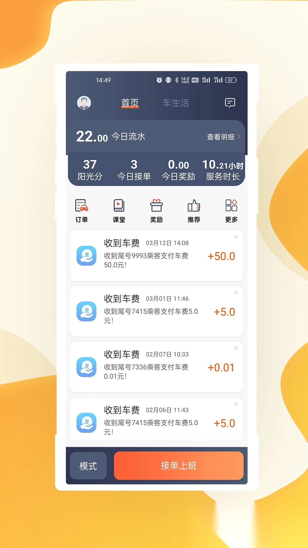 有滴出行司机端App图3