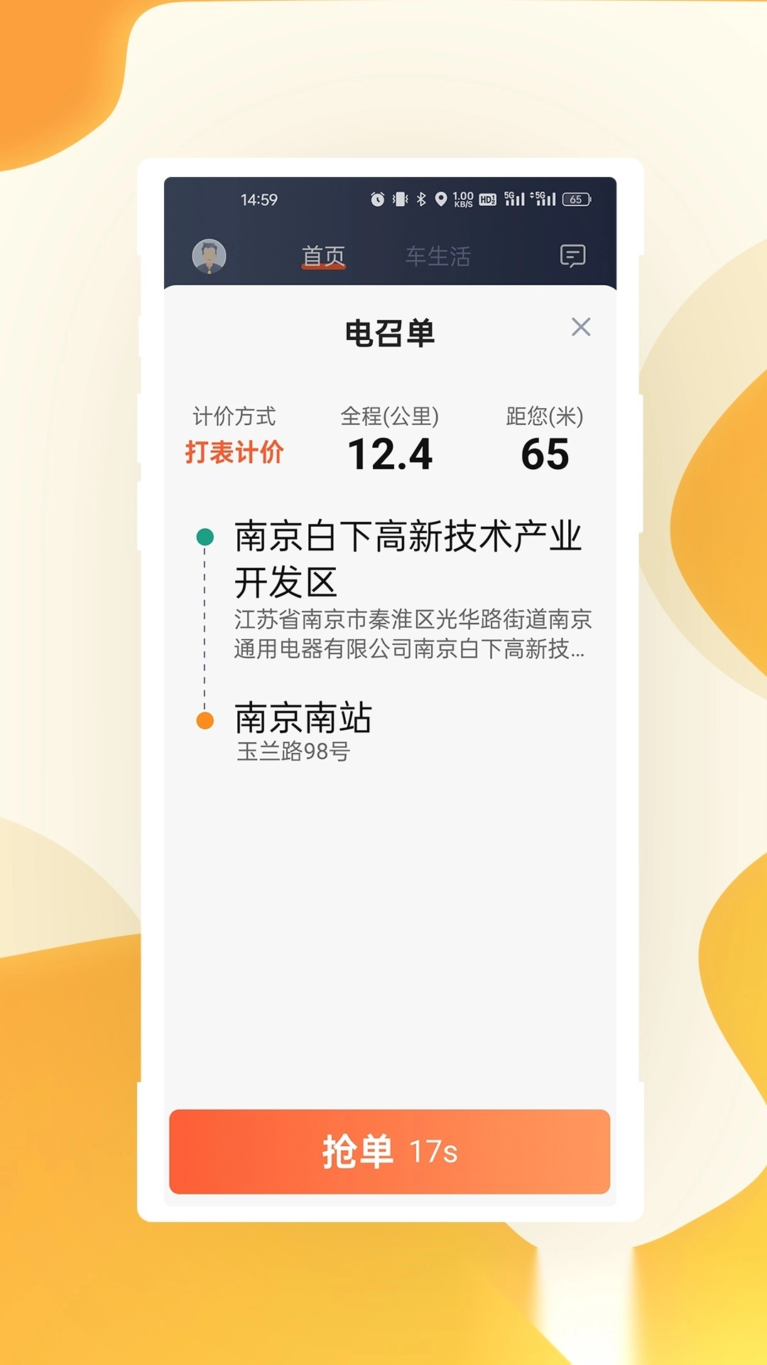 有滴出行司机端App图4