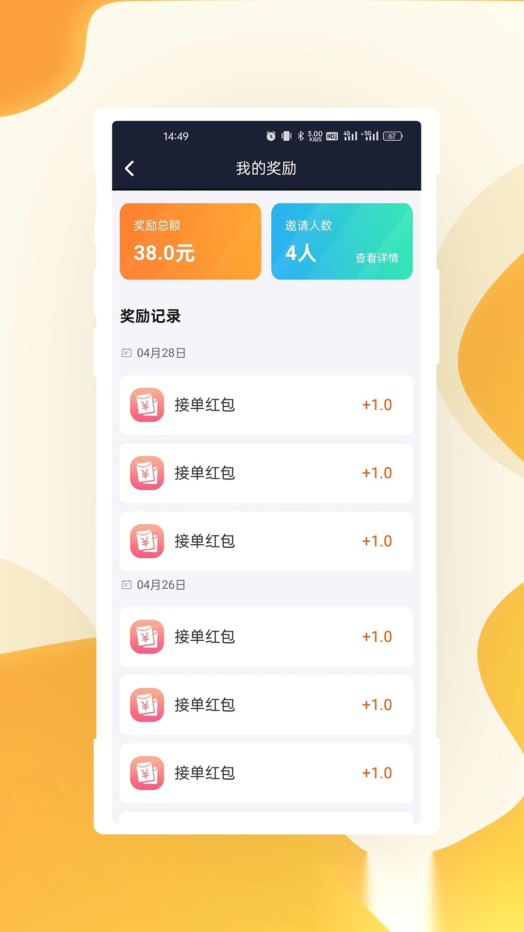 有滴出行司机端App图5