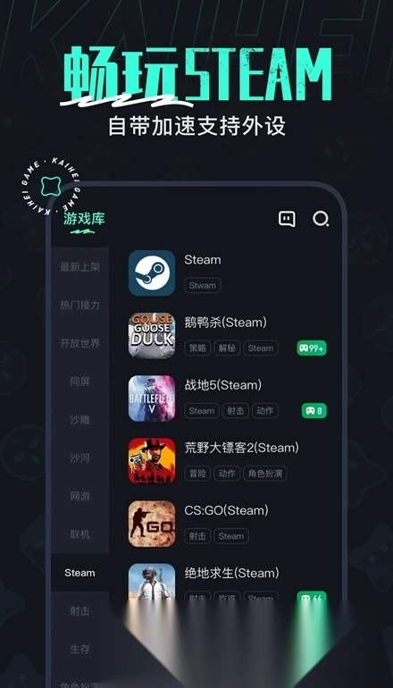 开黑云电脑2026免费版图1