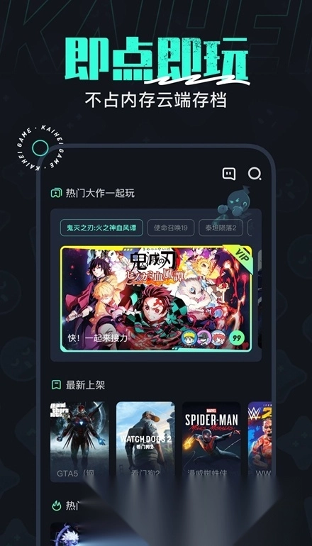 开黑云电脑2026免费版图2