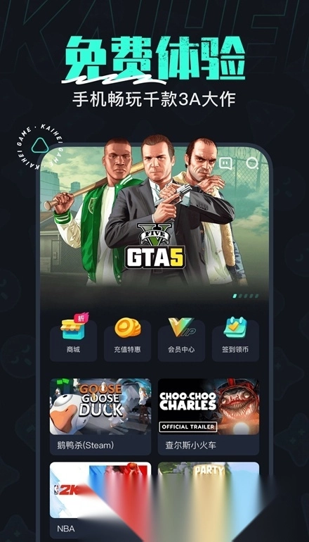 开黑云电脑2026免费版图3