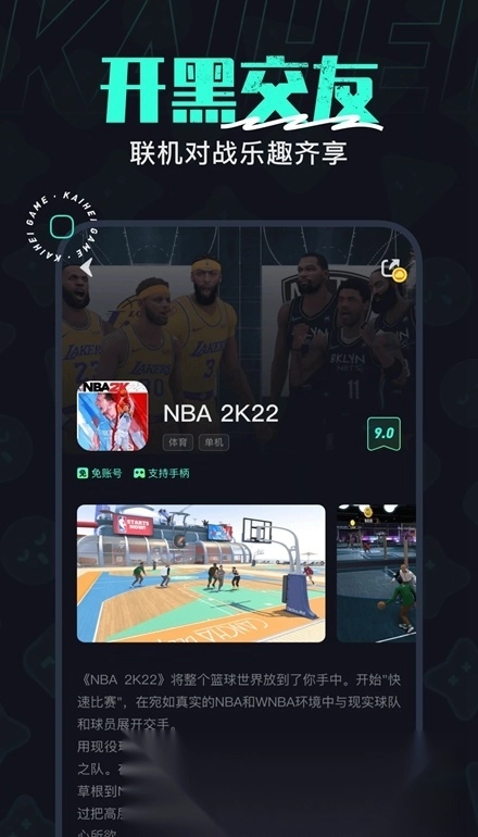 开黑云电脑2026免费版图4