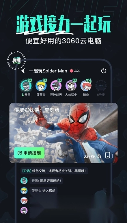 开黑云电脑2026免费版图5
