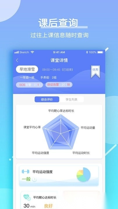 育能运动教师端图1