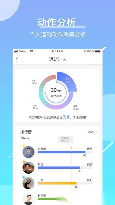 育能运动教师端图2