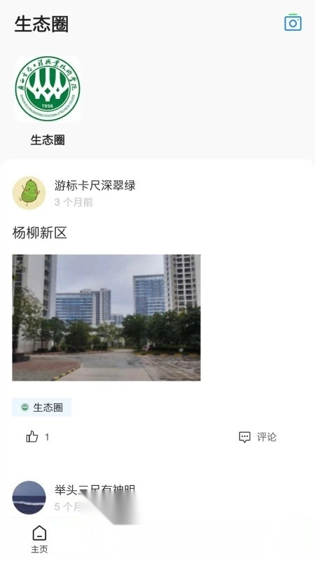 爱生态手机最新版