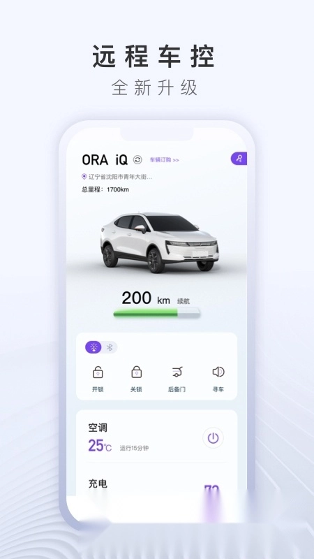 欧拉ora汽车官方版图1
