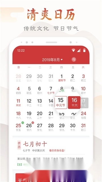 墨迹万年历本手机版图2