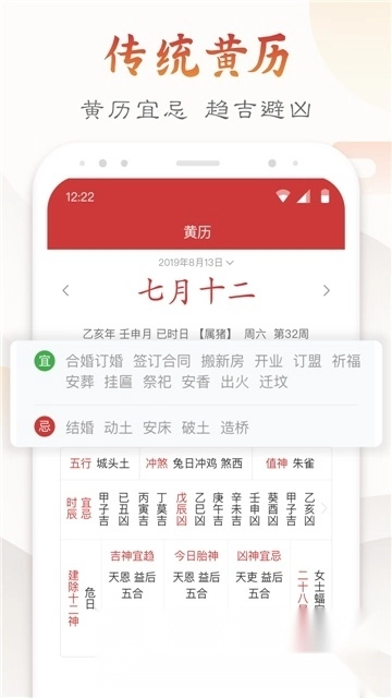 墨迹万年历本手机版图3