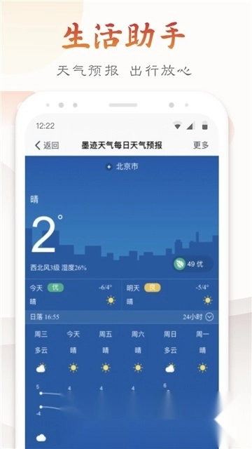 墨迹万年历本手机版图4