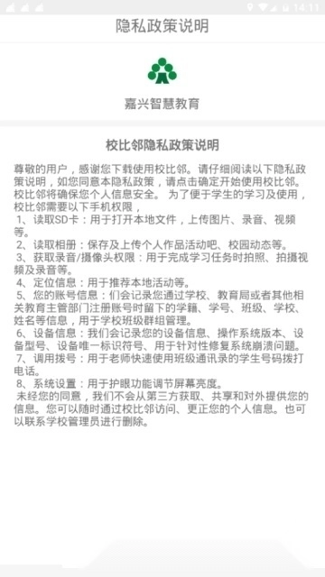 嘉兴智慧教育云课堂客户端图2