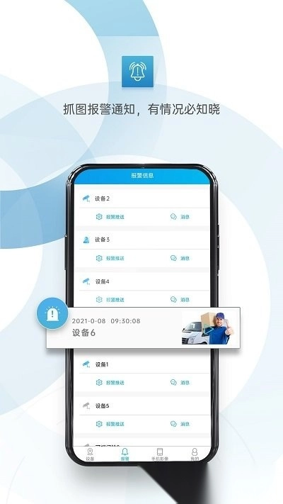 xmeye监控(监控眼)图3