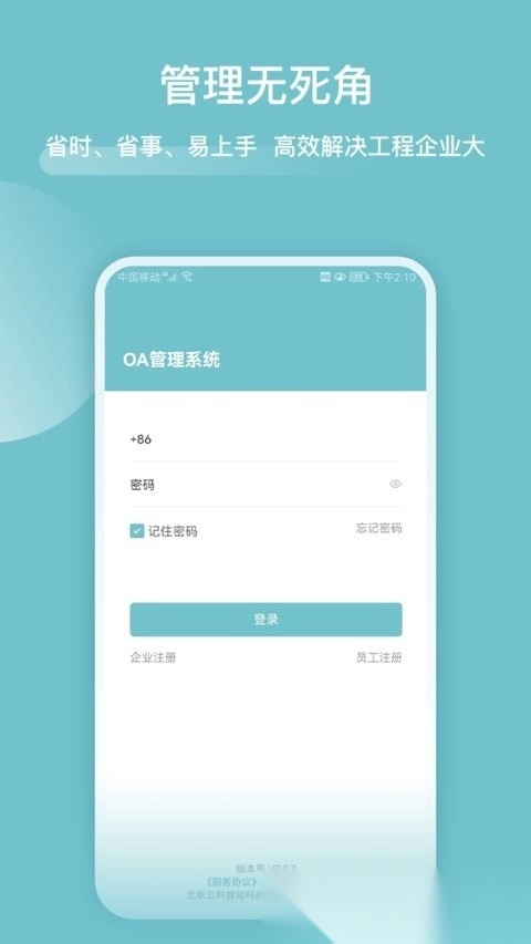 分包管家手机版截图3
