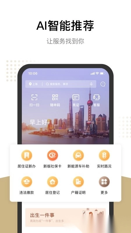 上海政务服务网(随申办市民云)截图0