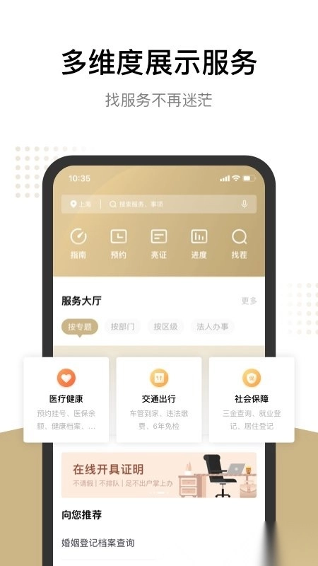 上海政务服务网(随申办市民云)截图1