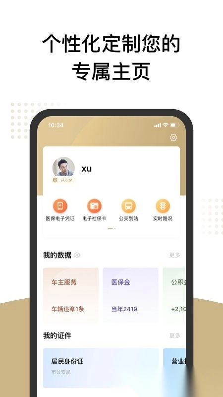 上海政务服务网(随申办市民云)截图3