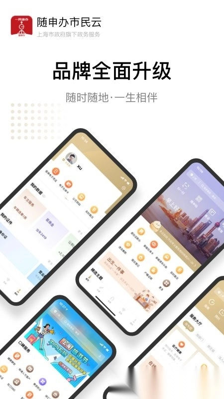 上海政务服务网(随申办市民云)截图4