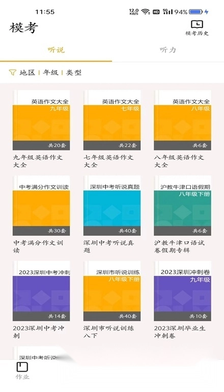 YOUTOO爱听说英语最新版图3