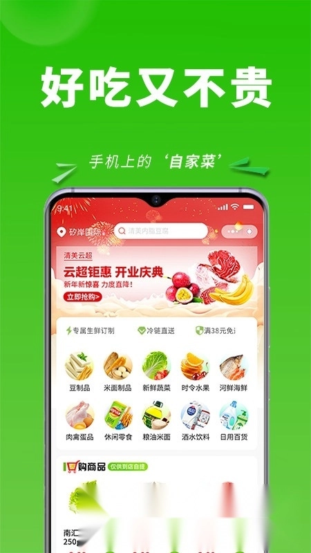 清美云超市最新版图1