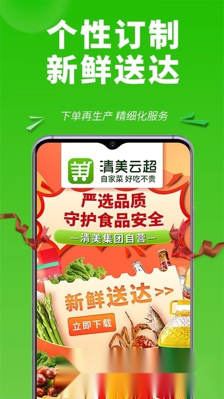 清美云超市最新版图4