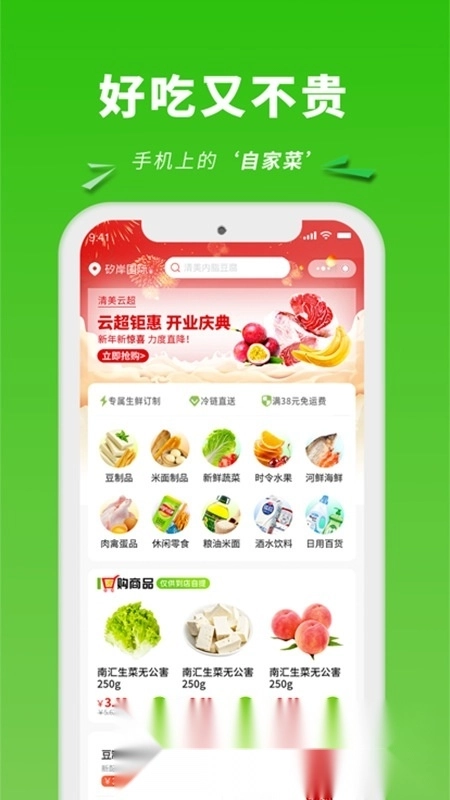清美云超市最新版图5
