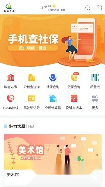 我的太原图2