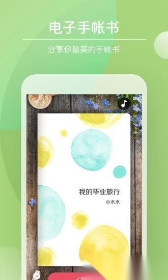 color多彩手帐免费版图3