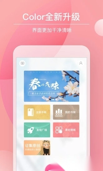 color多彩手帐免费版图5