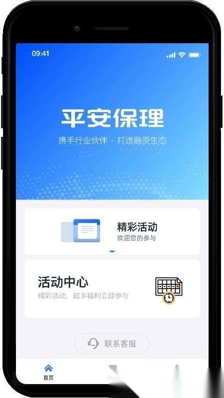 平安保理图2