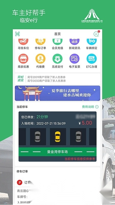 临安e行(建水智慧停车)免费原版图3