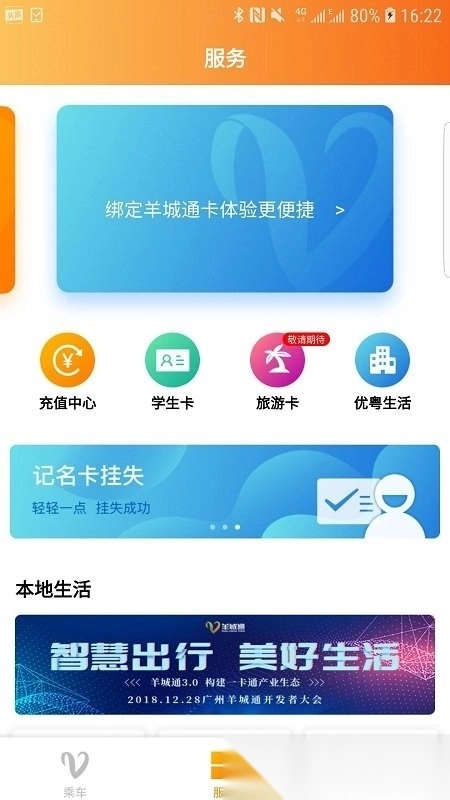 羊城通免费原版图3