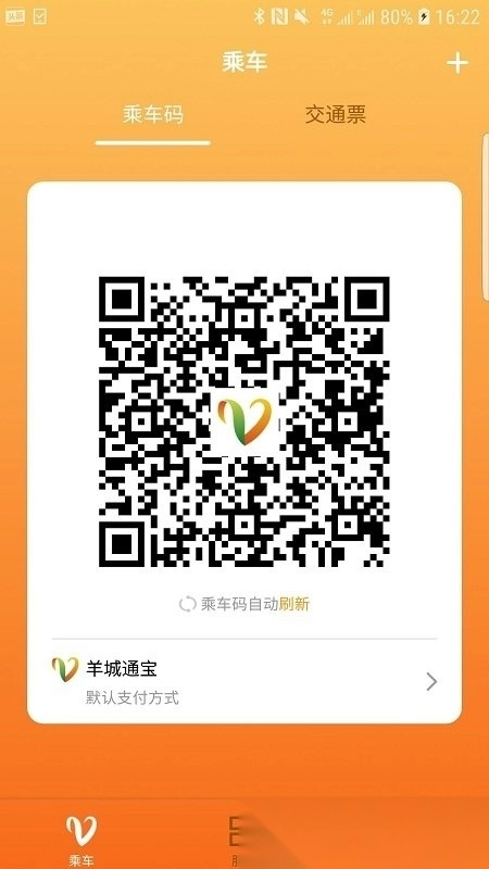 羊城通免费原版图4