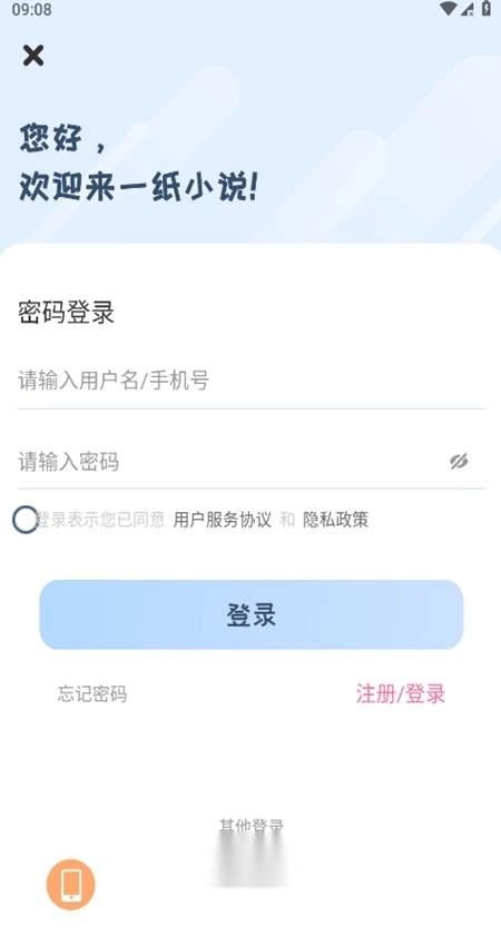 一纸小说安卓最新版