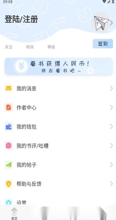 一纸小说安卓最新版