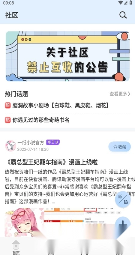 一纸小说安卓最新版