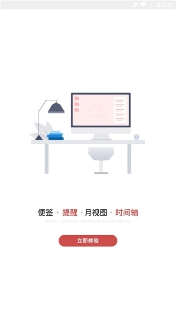 敬业签手机桌面便签图3