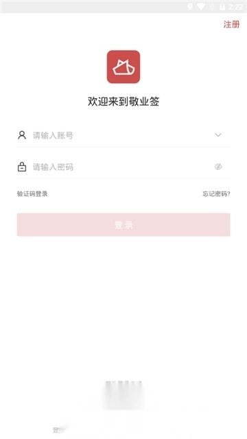 敬业签手机桌面便签图5