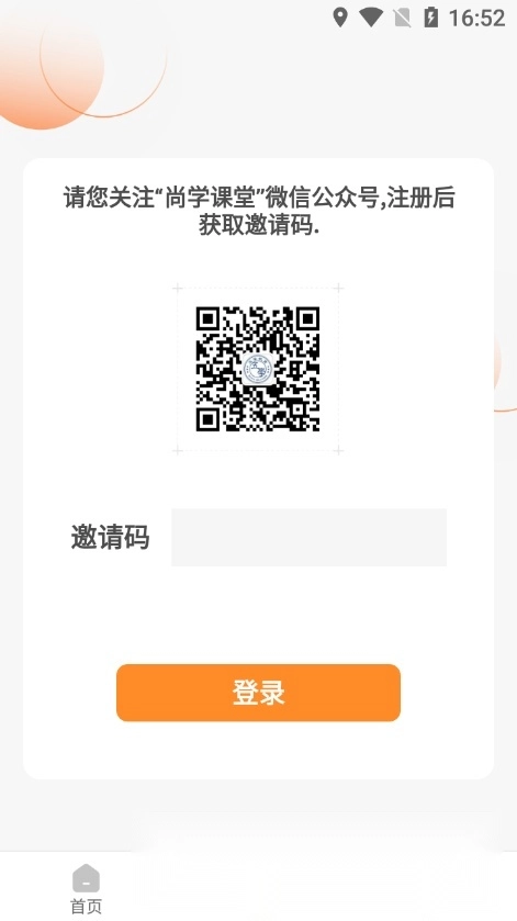尚学课堂教育自考客户端图1