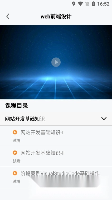 尚学课堂教育自考客户端图2
