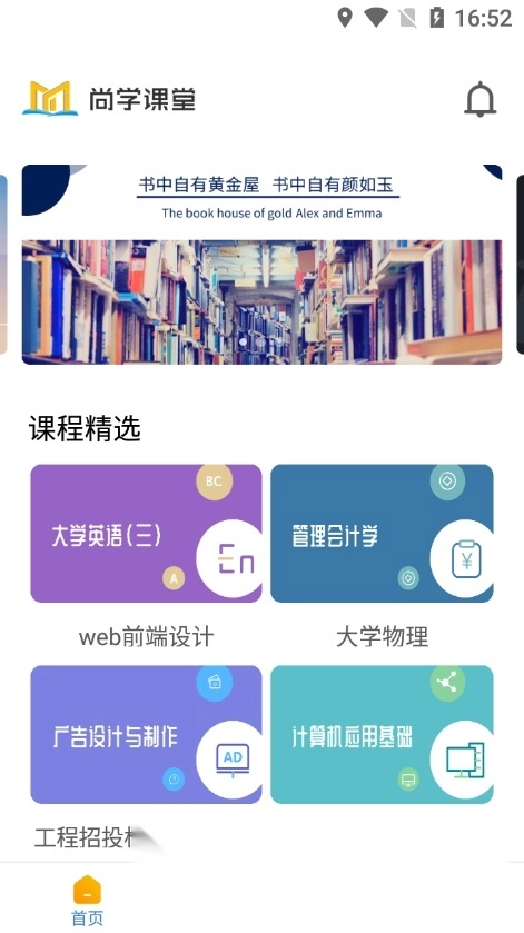 尚学课堂教育自考客户端图3