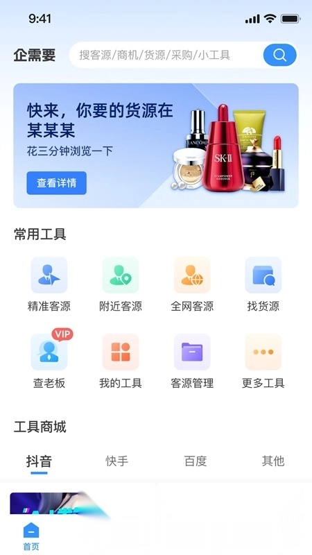 企需要软件免费版图1