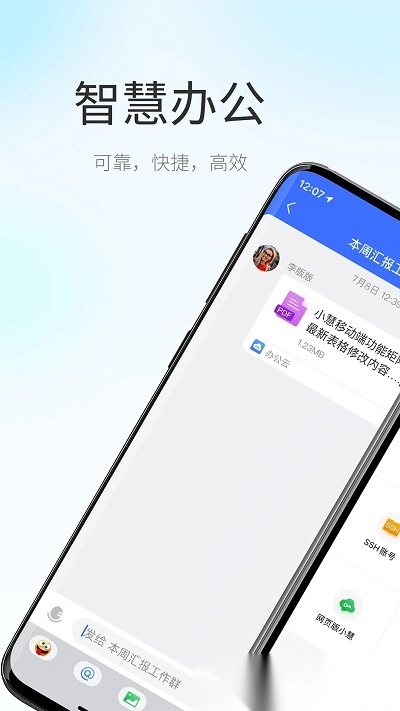 小慧手机正版图2