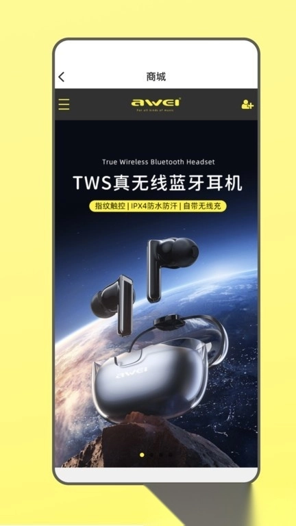 awei用维安卓直装版图3
