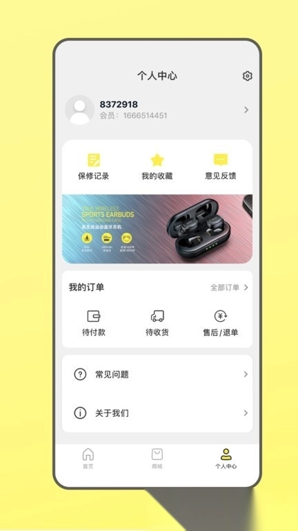awei用维安卓直装版图4