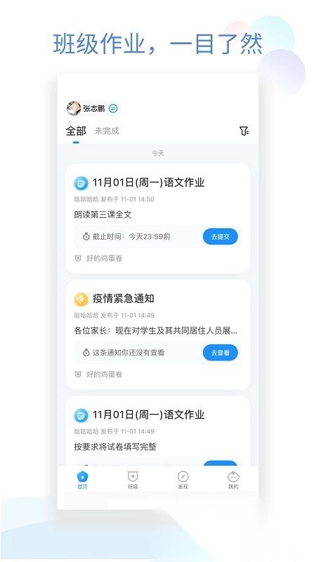 班级小管家最新版